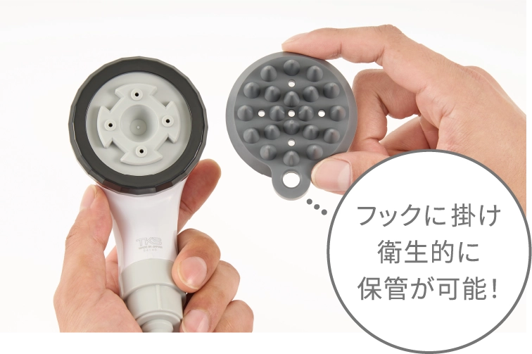 フックに掛け衛生的に保管が可能！