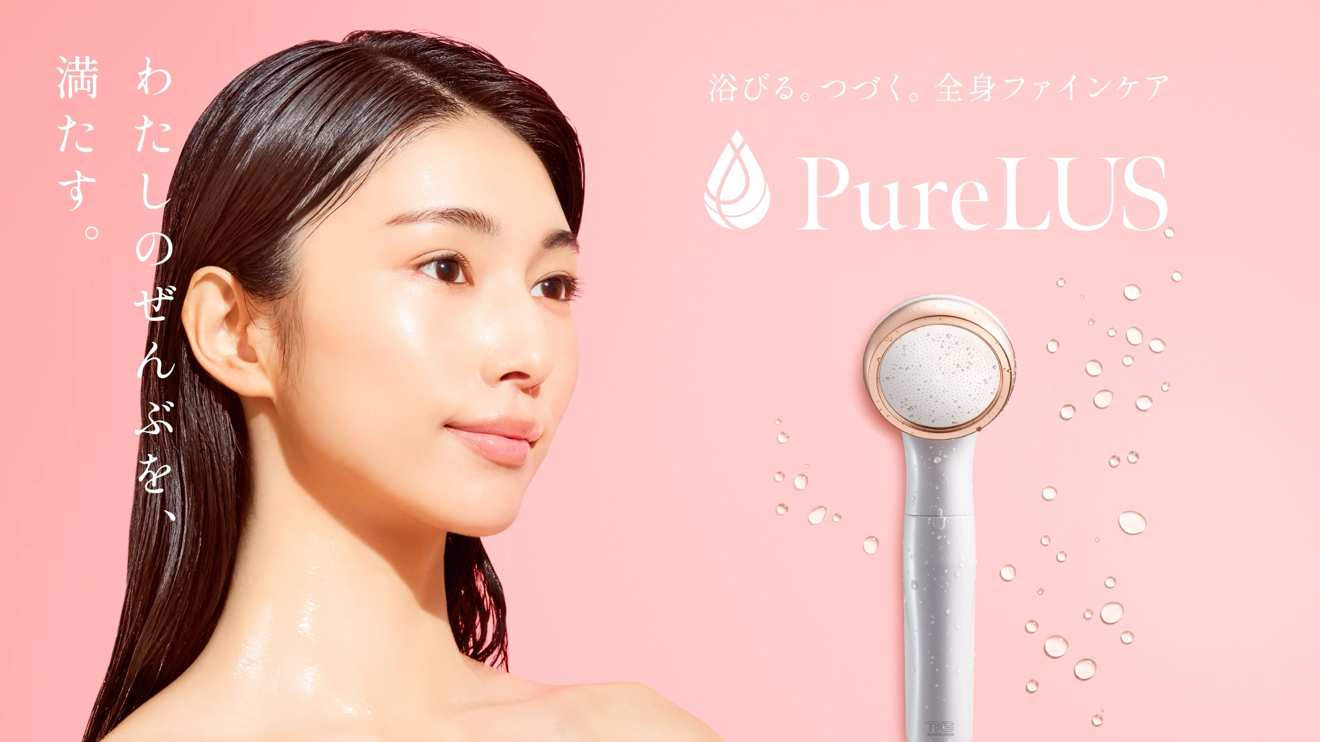 Purelus Fine（ピュラスファイン）：ファインバブルシャワーヘッド